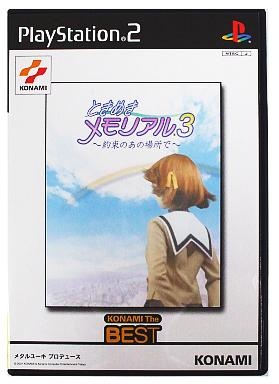 ときめきメモリアル3 ～約束のあの場所で～ [KONAMI the BEST]