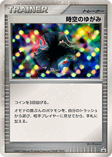 時空のゆがみ [DPP]