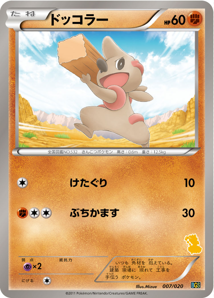 ドッコラー [-_007/020_BGSv]