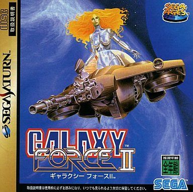 ギャラクシーフォースⅡ