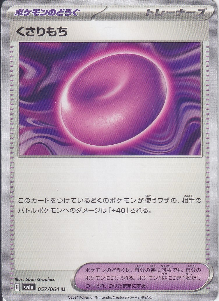 くさりもち [U_057/064_SV6a]