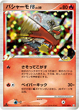 バシャーモFB[フロンティアブレーン] LV.50 [★_019/100_DPt3-B]