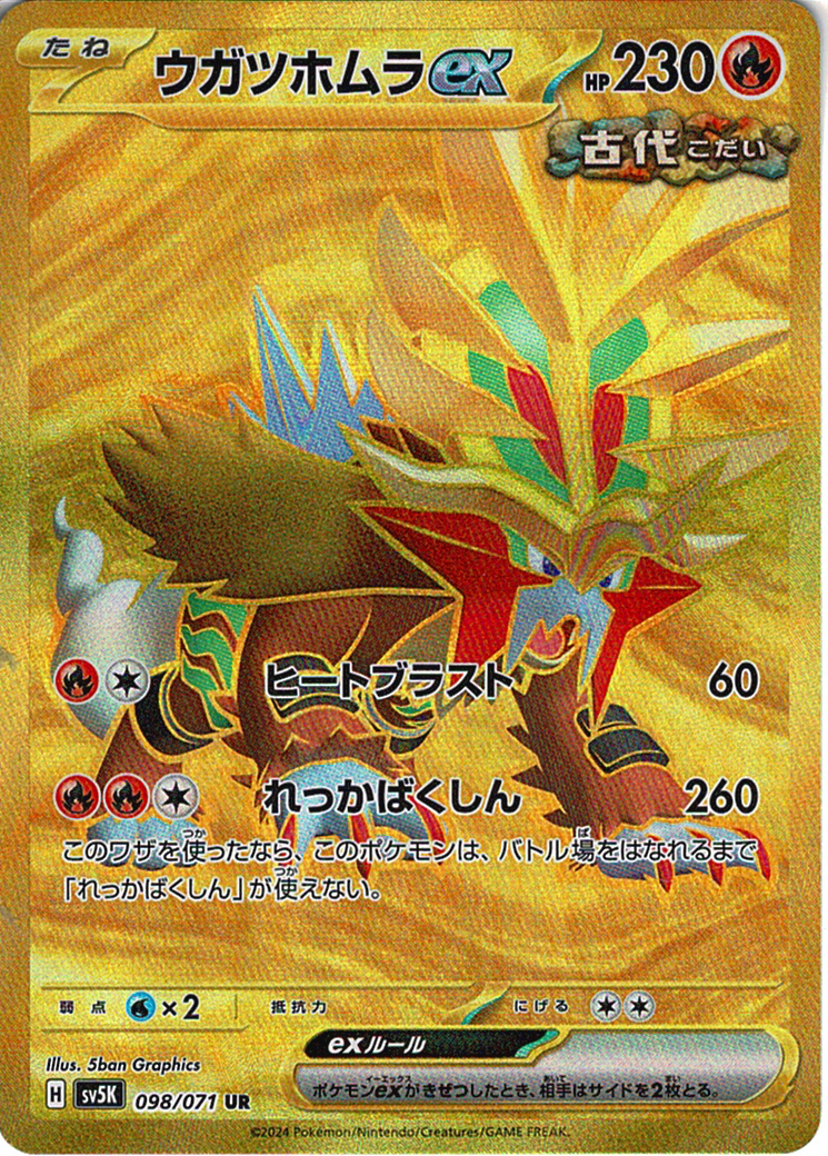ウガツホムラex [UR_098/071_SV5K]