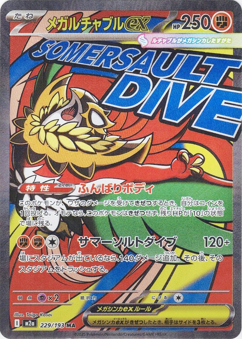 メガルチャブルex [MA_229/193_M2a]