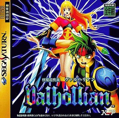 斬魔超奥義 ヴァルハリアン