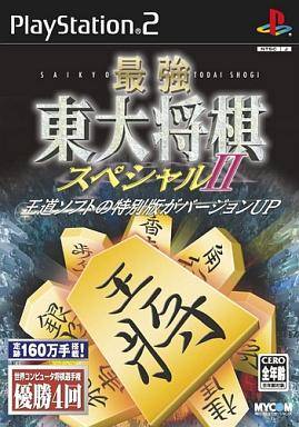 最強 東大将棋 スペシャルII