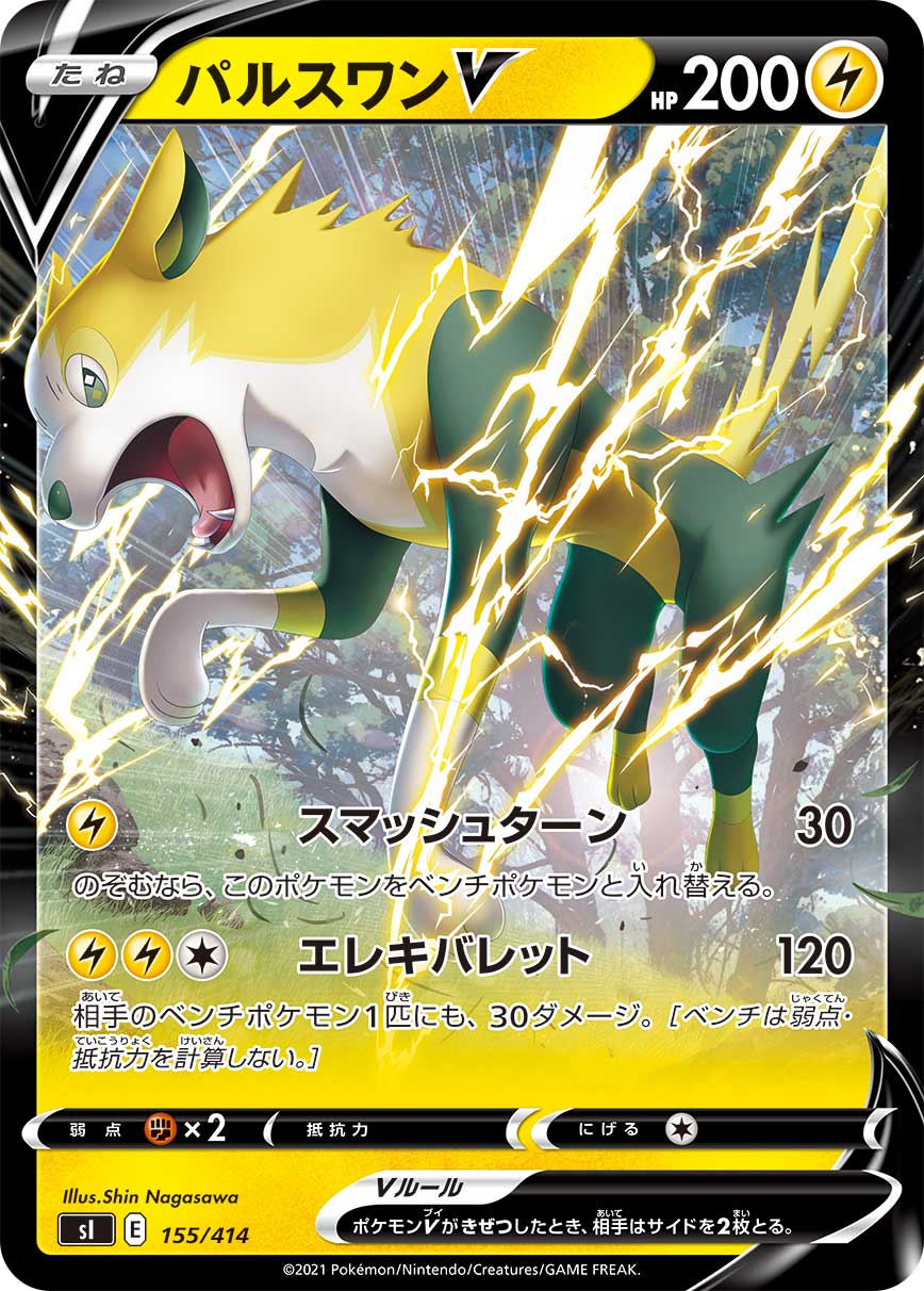 パルスワンV [-_155/414_SI]