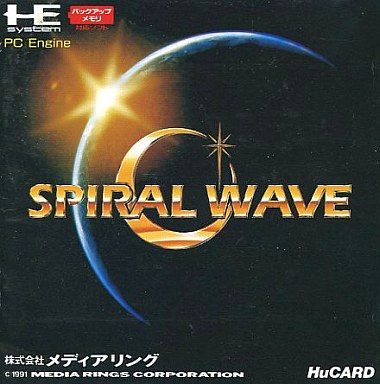スパイラルウェーブ 【PCエンジン】