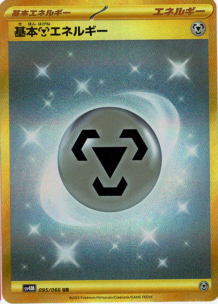 基本鋼エネルギー