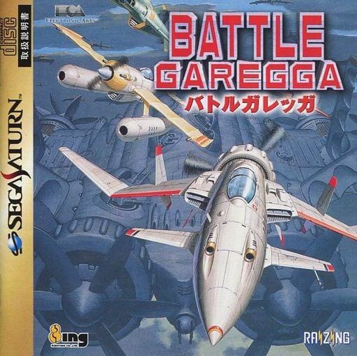 バトルガレッガ