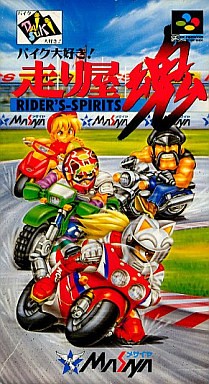 バイク大好き！ 走り屋魂
