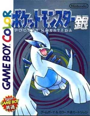 ポケットモンスター 銀