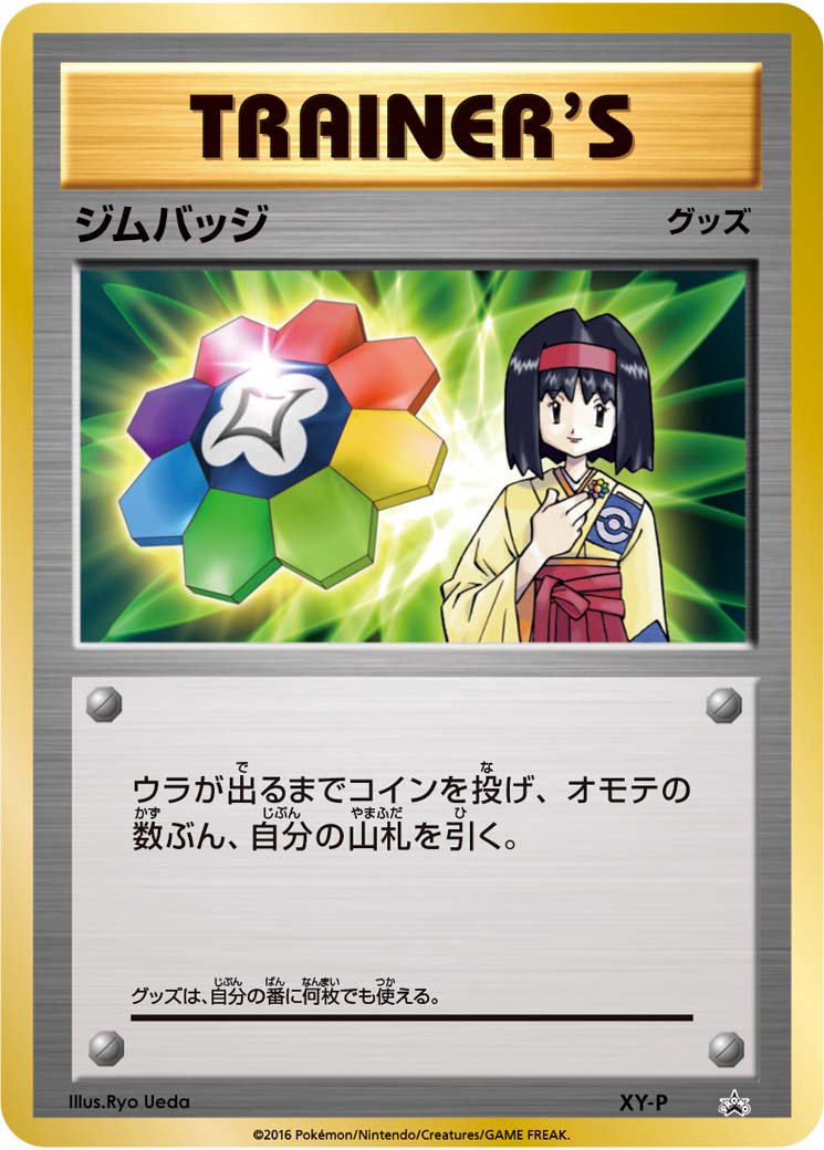 ジムバッジ (ジムバッジゲットバトル 参加賞 エリカ） [-_XY-P_XYP]