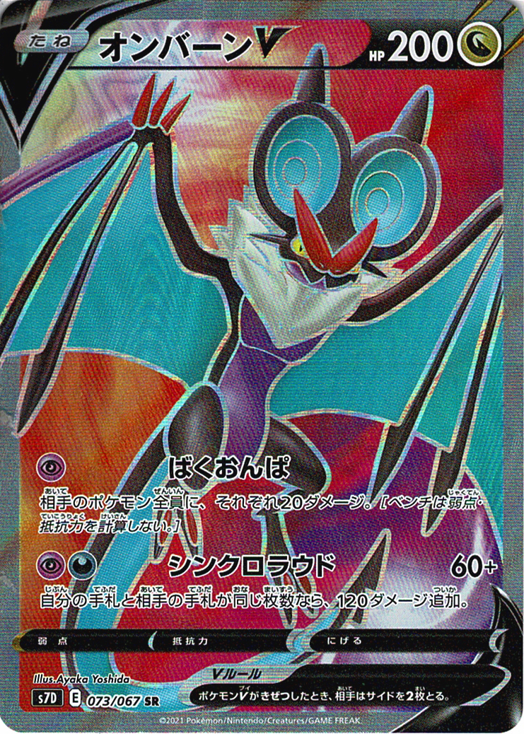 オンバーンV [SR_073/067_S7D]