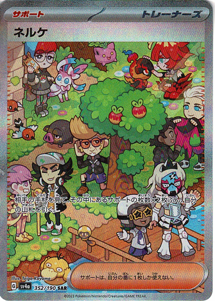 ネルケ [SAR_352/190_SV4a]