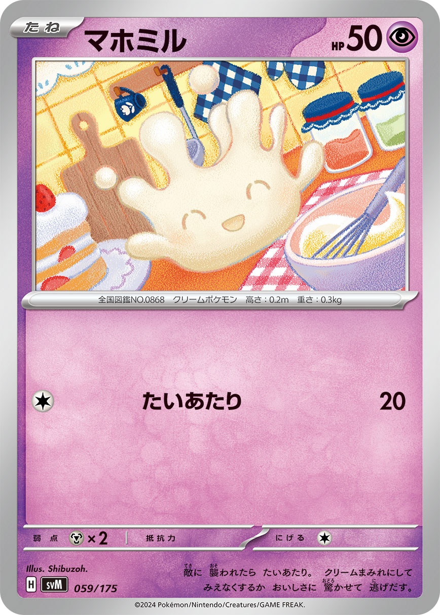 マホミル [-_059/175_SVM]