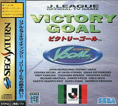 ビクトリーゴール