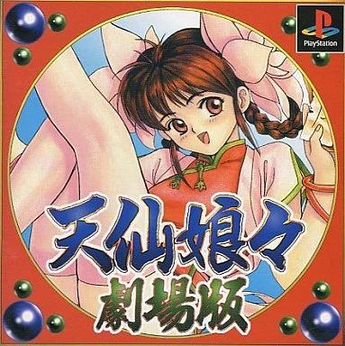 天仙娘々劇場版