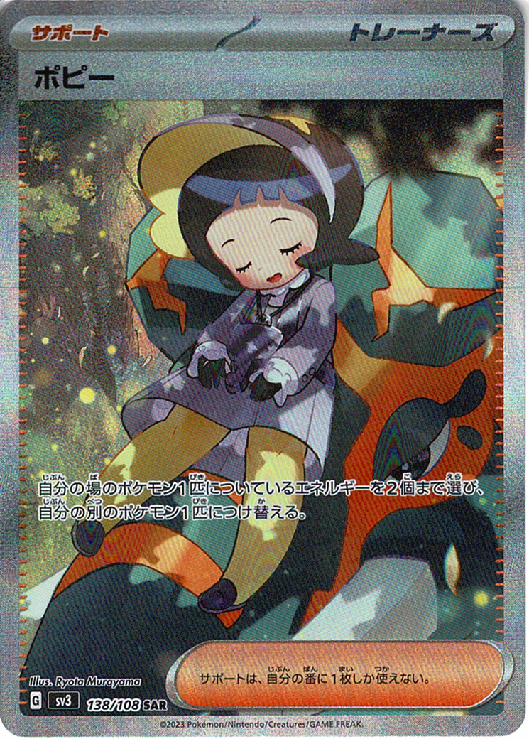 ポピー [SAR_138/108_SV3]