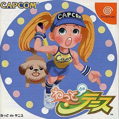 ねっと de テニス(ドリームキャストダイレクト専売)