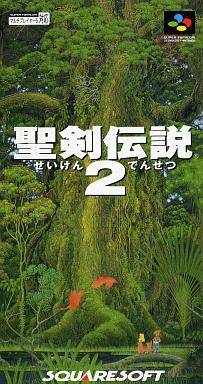 聖剣伝説2