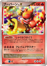 ブーバーン LV.X [S_DP2]