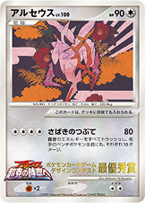 アルセウス LV.100 [-_-_DPtP]