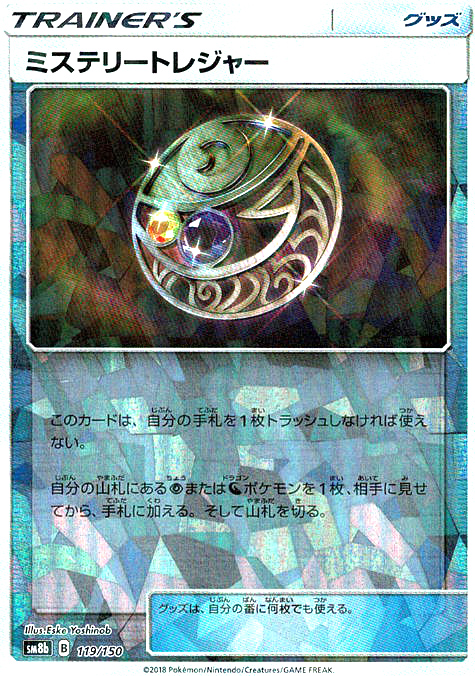 ミステリートレジャー [-_119/150_SM8b]