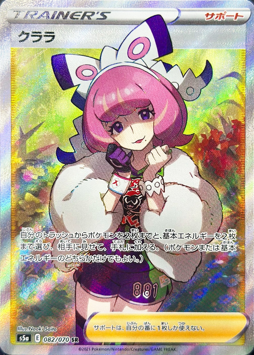 クララ [SR_082/070_S5a]
