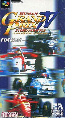 ヒューマン・グランプリ4 F1ドリームバトル