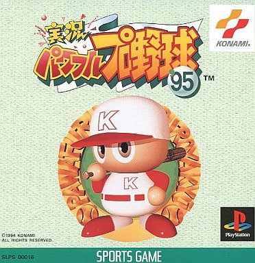 実況パワフルプロ野球’95