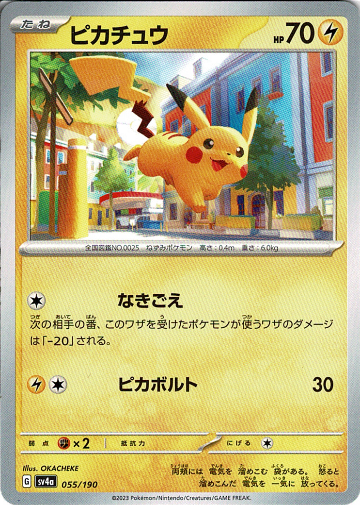 ピカチュウ [055/190_SV4a]