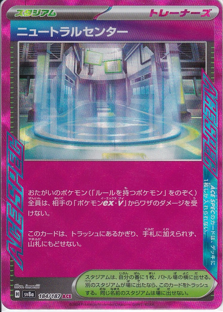 ニュートラルセンター [ACE_184/187_SV8a]