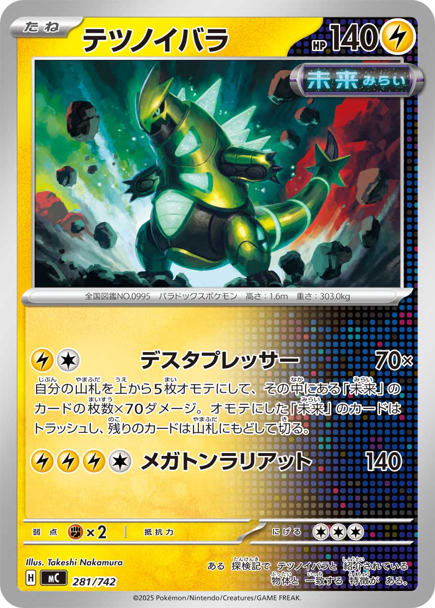 テツノイバラ [-_281/742_MC]