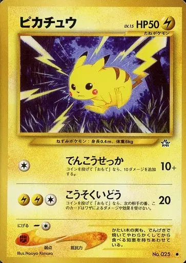 ピカチュウ LV.15【旧裏】 | トレカショップラム - トレーディング