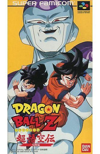 ドラゴンボールZ 調悟空伝 覚醒編