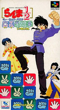 らんま1/2 奥義邪暗拳