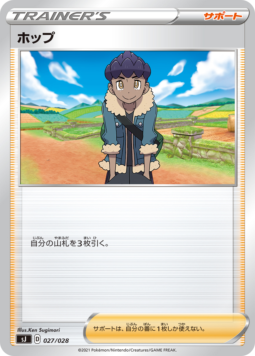 ホップ [-_027/028_SJ]