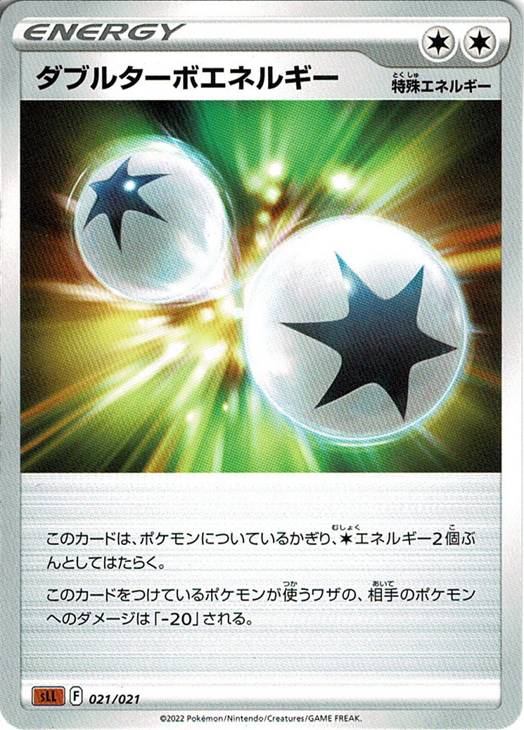 ダブルターボエネルギー [-_021/021_SLL]