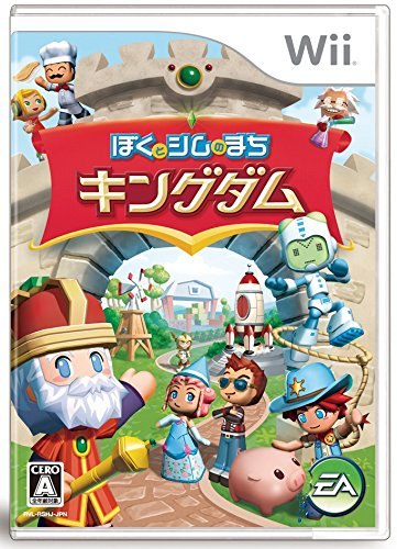 ぼくとシムのまち キングダム