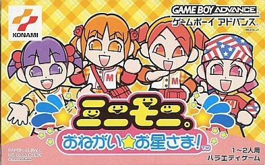 ミニモニ。 おねがい☆お星さま!