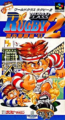 ワールドクラスラグビー2 国内激闘編’93
