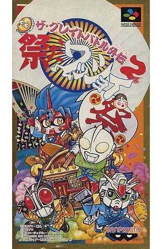 ザ・グレイトバトル外伝2 祭りだワッショイ