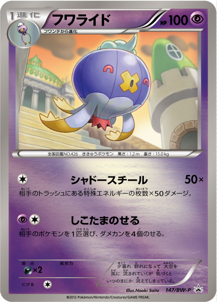 フワライド [-_147/BW-P_BWP]