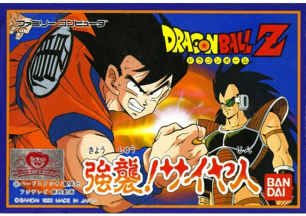 ドラゴンボールZ 強襲！ サイヤ人
