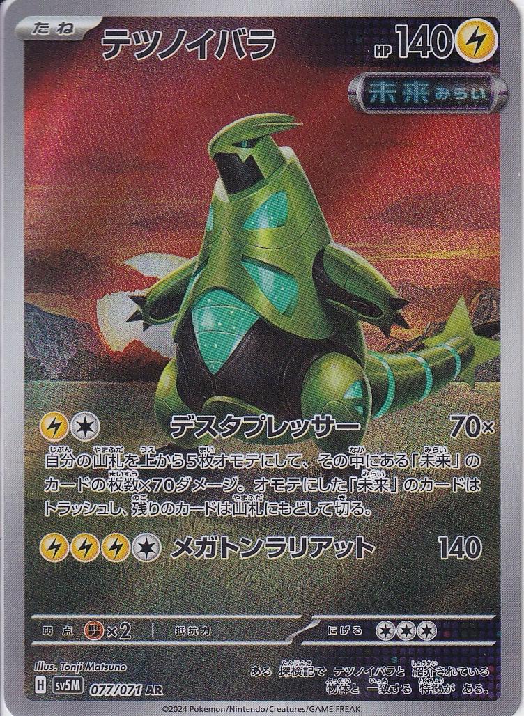 テツノイバラ [AR_077/071_SV5M]