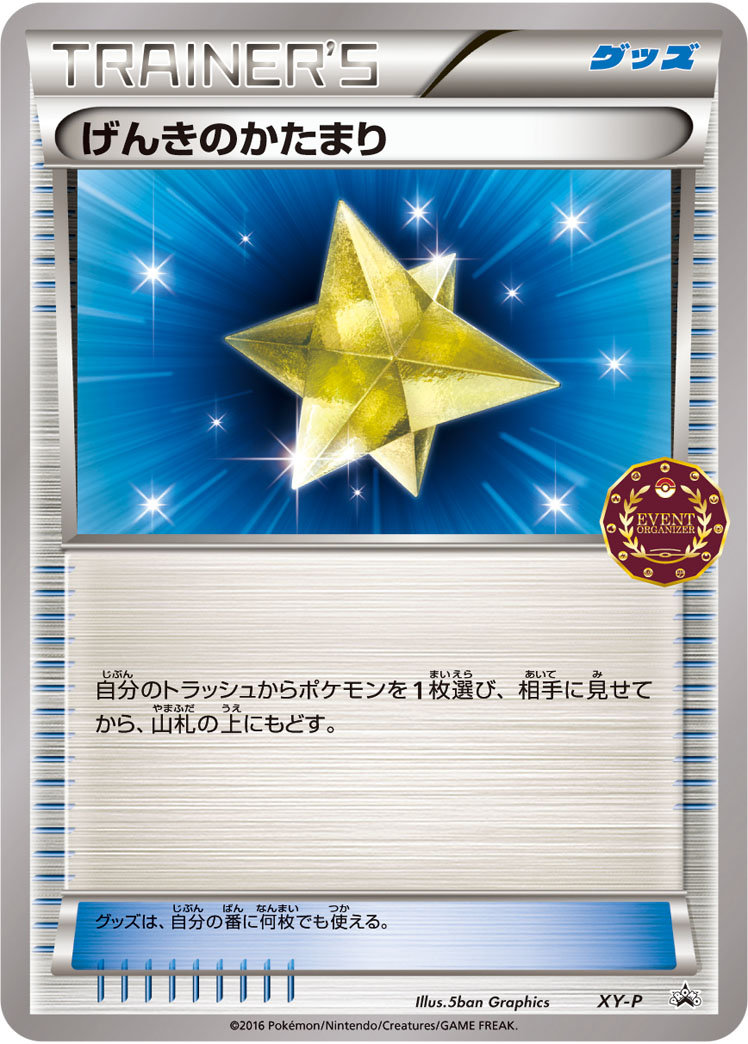 げんきのかたまり [XY_XYP]