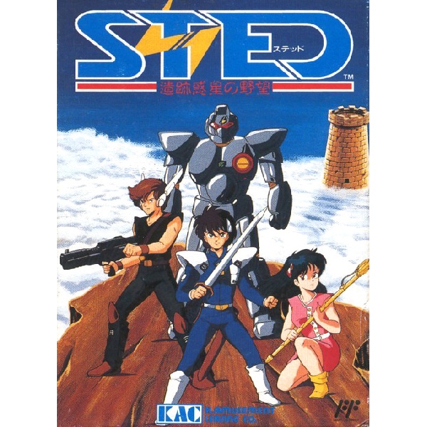 ステッドSTED 遺跡惑星の野望