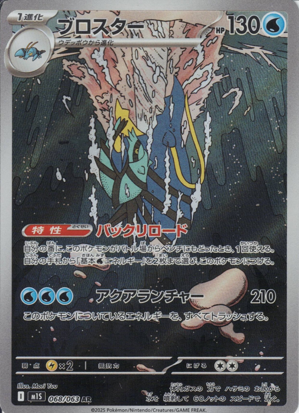 ブロスター [AR_068/063_M1S]