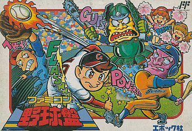ファミコン野球盤